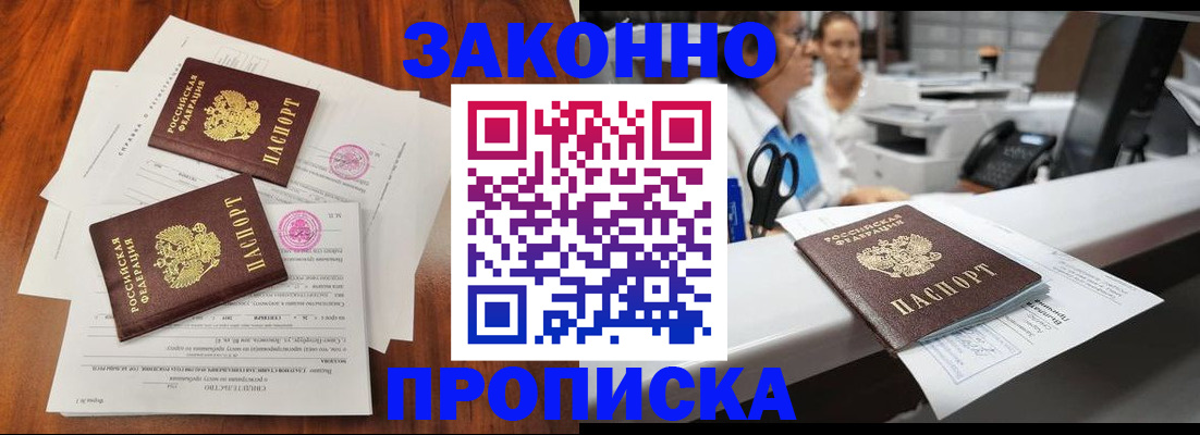 временная прописка в Ивановской области