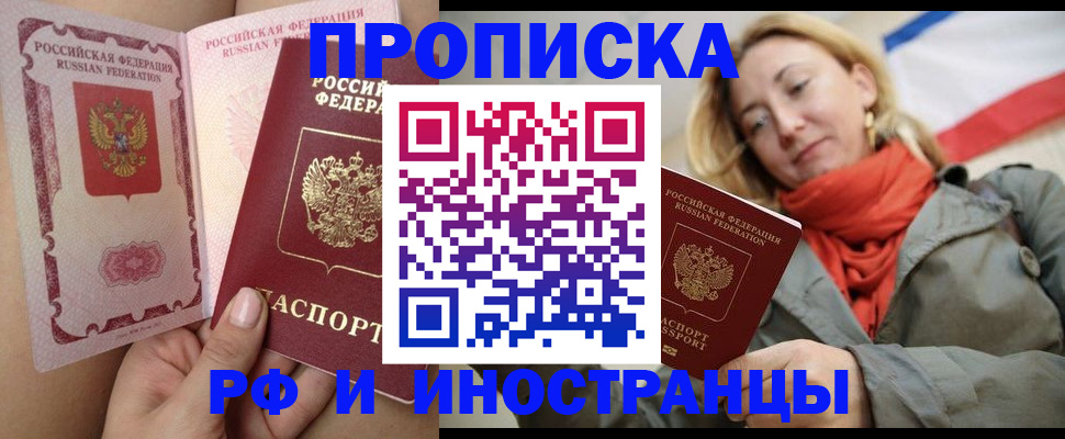 прописка регистрация в Ивановской области